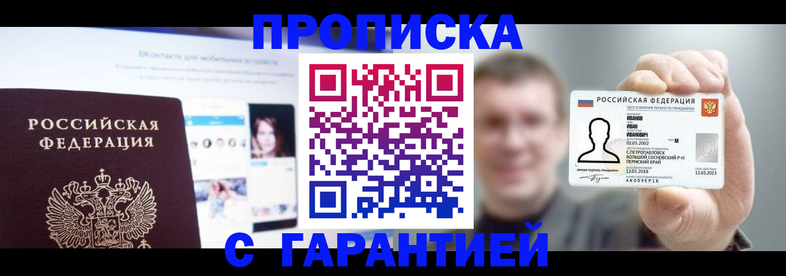 прописка 2025 в Вязьме